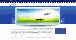 Desktop Screenshot of harir-co.com